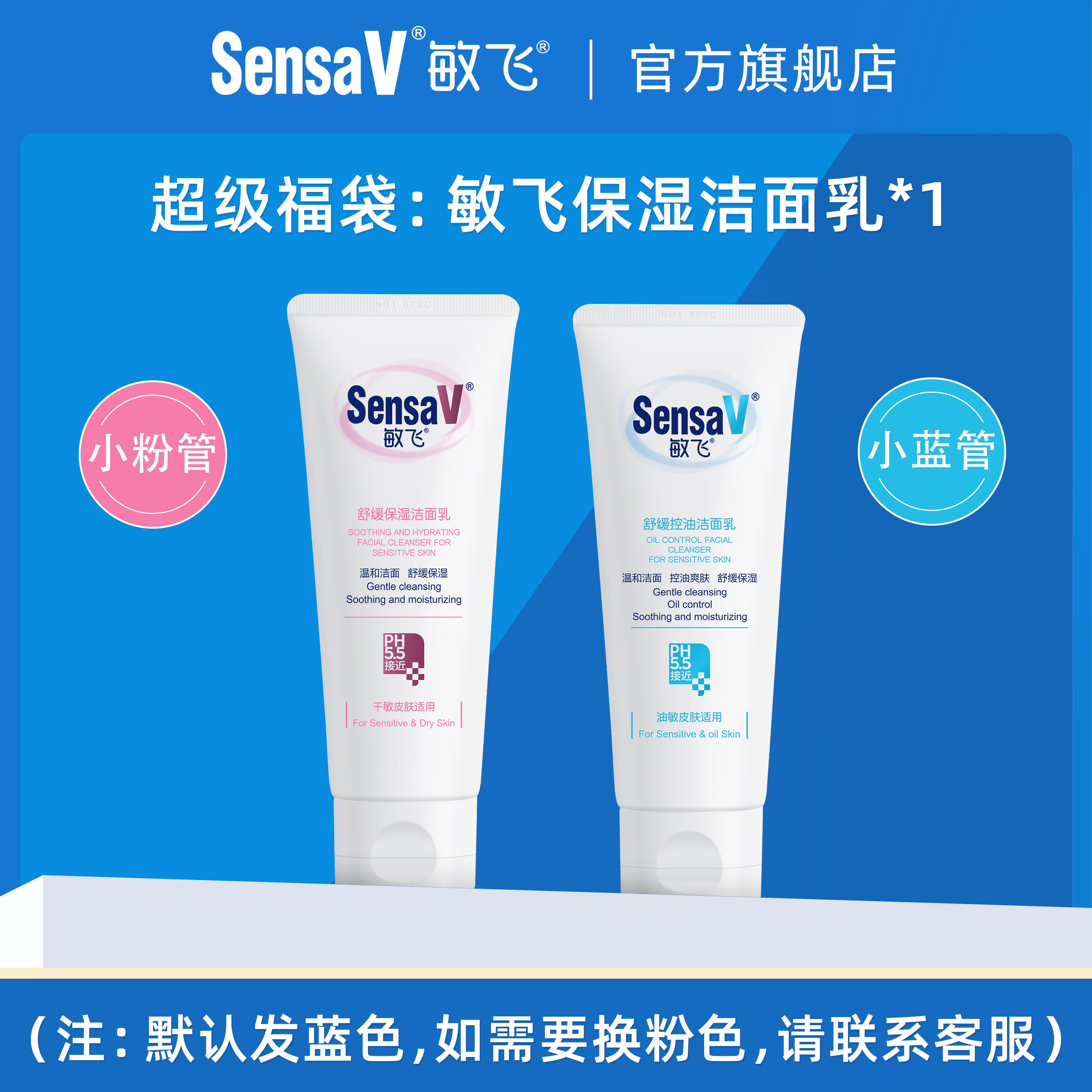 【达人福袋】SensaV/敏飞控油洗面奶舒缓保湿温和洁面旅行体验装