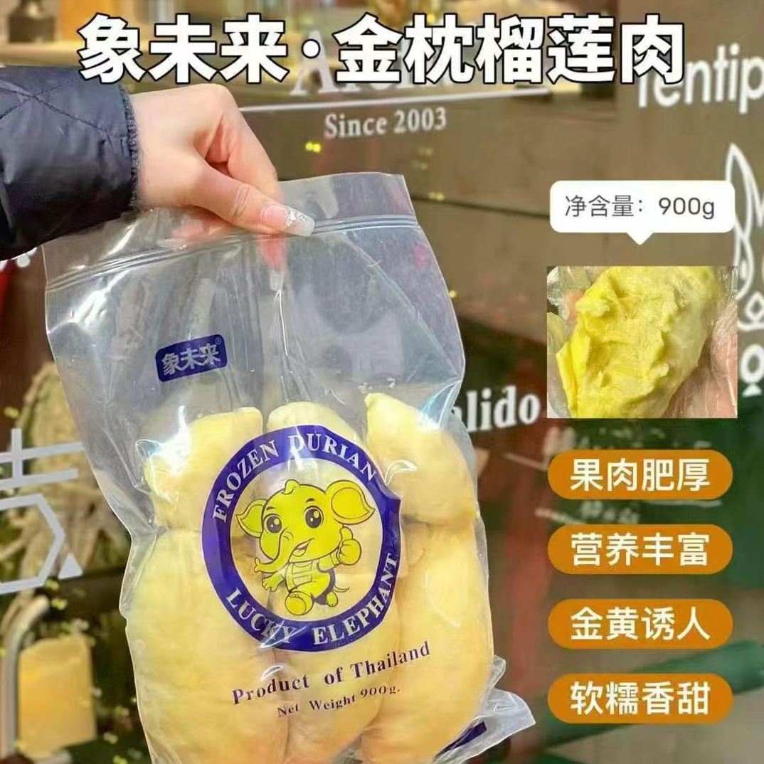 【冻肉】象未来金枕榴莲肉一袋（1.8斤）金枕泰国