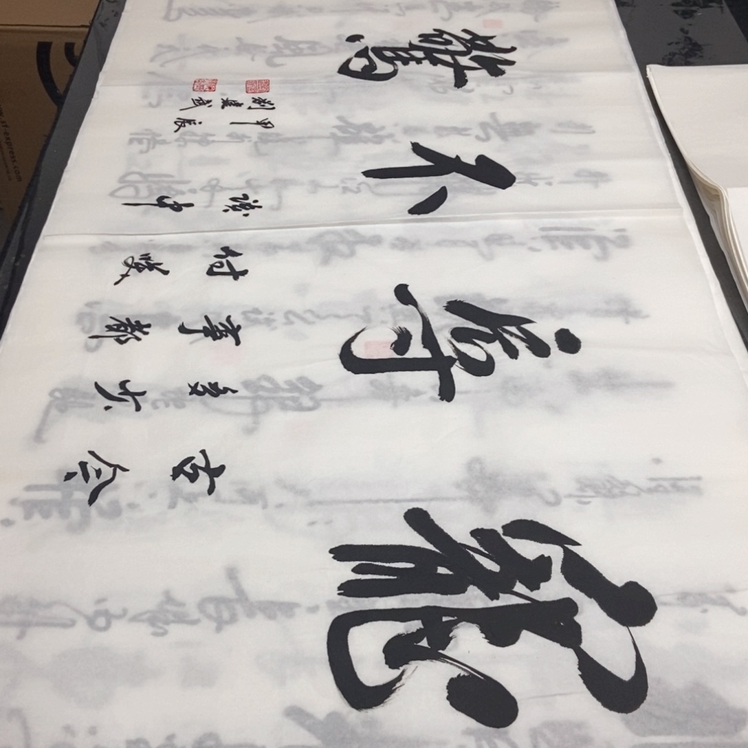 书法老师精品书法