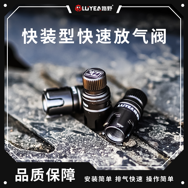 汽车轮胎快速泄压阀指引者同款二代越野车专用放气嘴