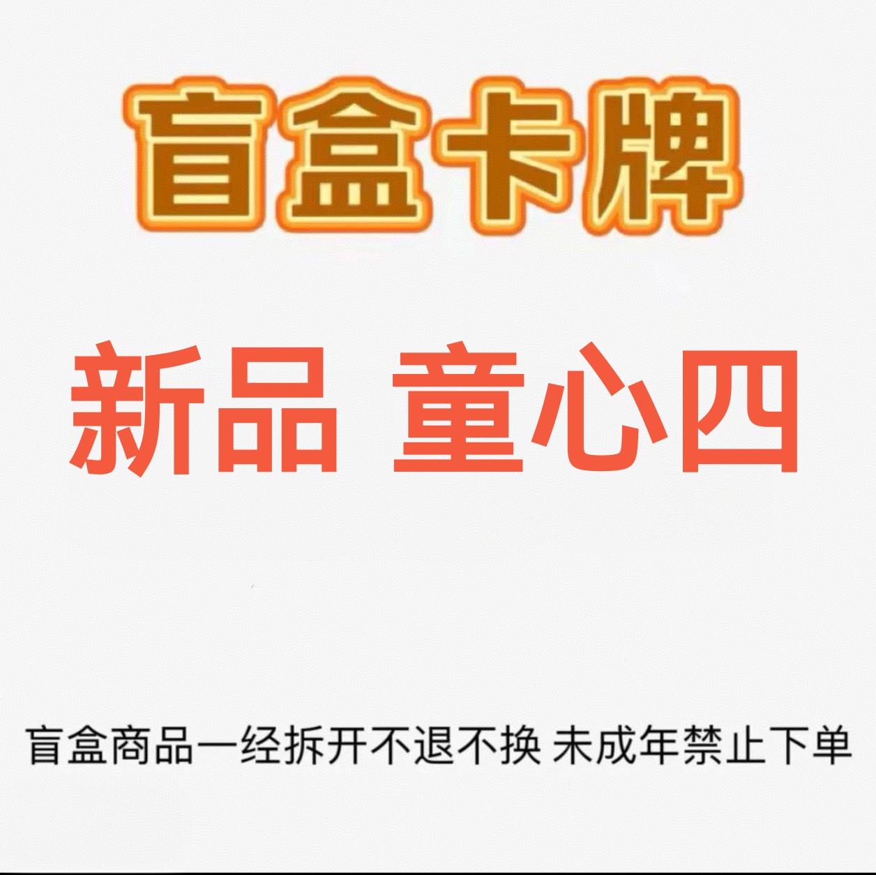 【童心四】叶罗丽卡片卡牌收藏