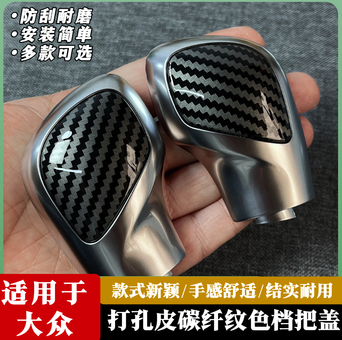 适用帕萨特迈腾朗逸宝来速腾打孔皮汽车全新改装升级排挡头档把头
