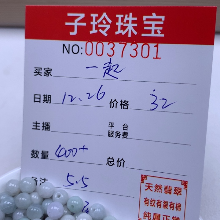 一***吖翡翠散珠珠子。     
