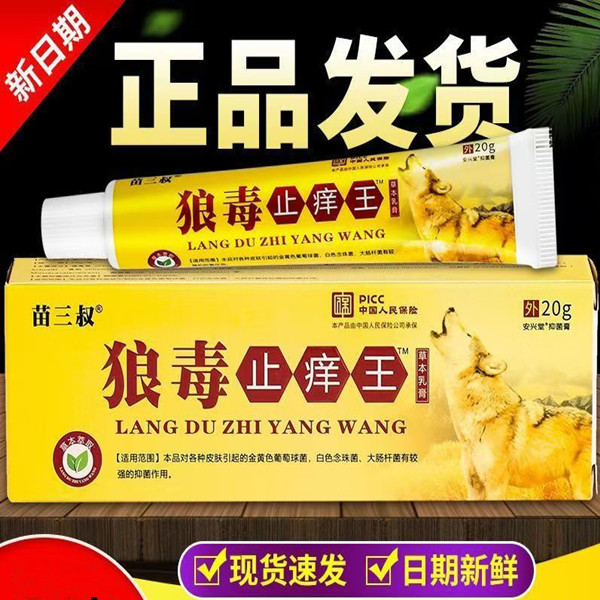 【3盒】狼毒止痒王皮肤止痒膏手足护理膏老人皮肤痒快克