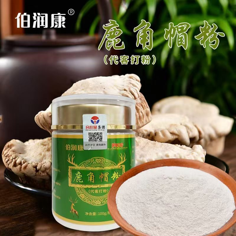 伯润康鹿乡产地直发（鹿角帽粉）代客打粉