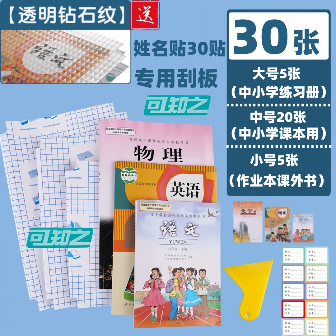 【可知之】自粘书皮防水透明钻石包书初中高中书皮包书皮自粘包书皮