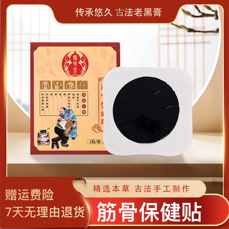 鹏聪堂筋骨贴颈椎腰椎膝盖草本萃取理疗舒缓温和绿色