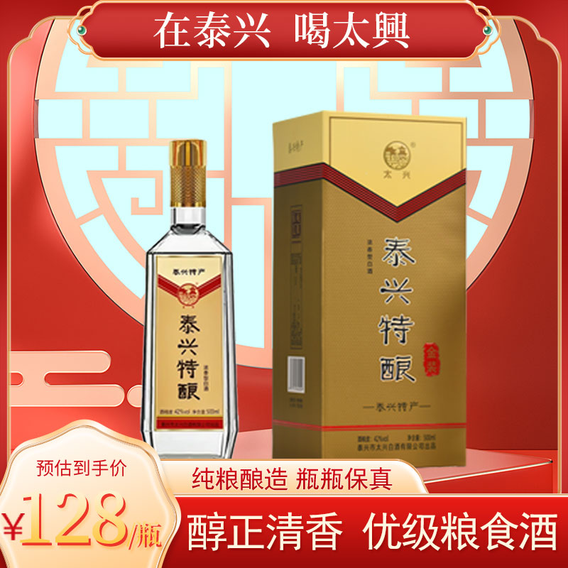 太兴太兴白酒泰兴特酿金装浓香型纯粮食白酒500ml42度42度500