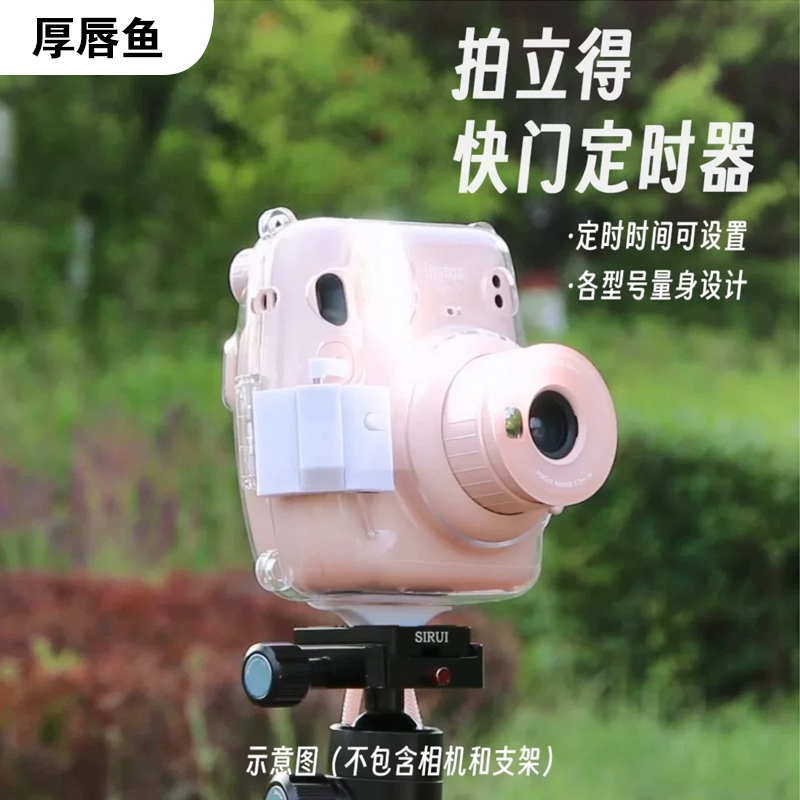拍立得自拍定时器快门器富士instax mini系列自拍神器无损安装