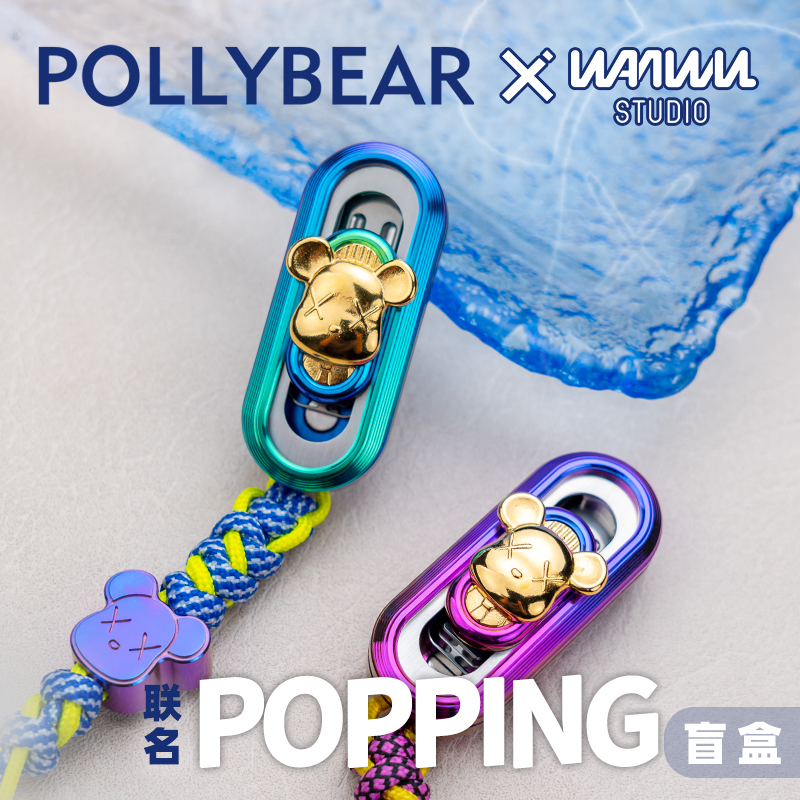 玩吾乐志暴力熊联名限定POPPING机械音叉反弹推牌创意玩具edc玩具