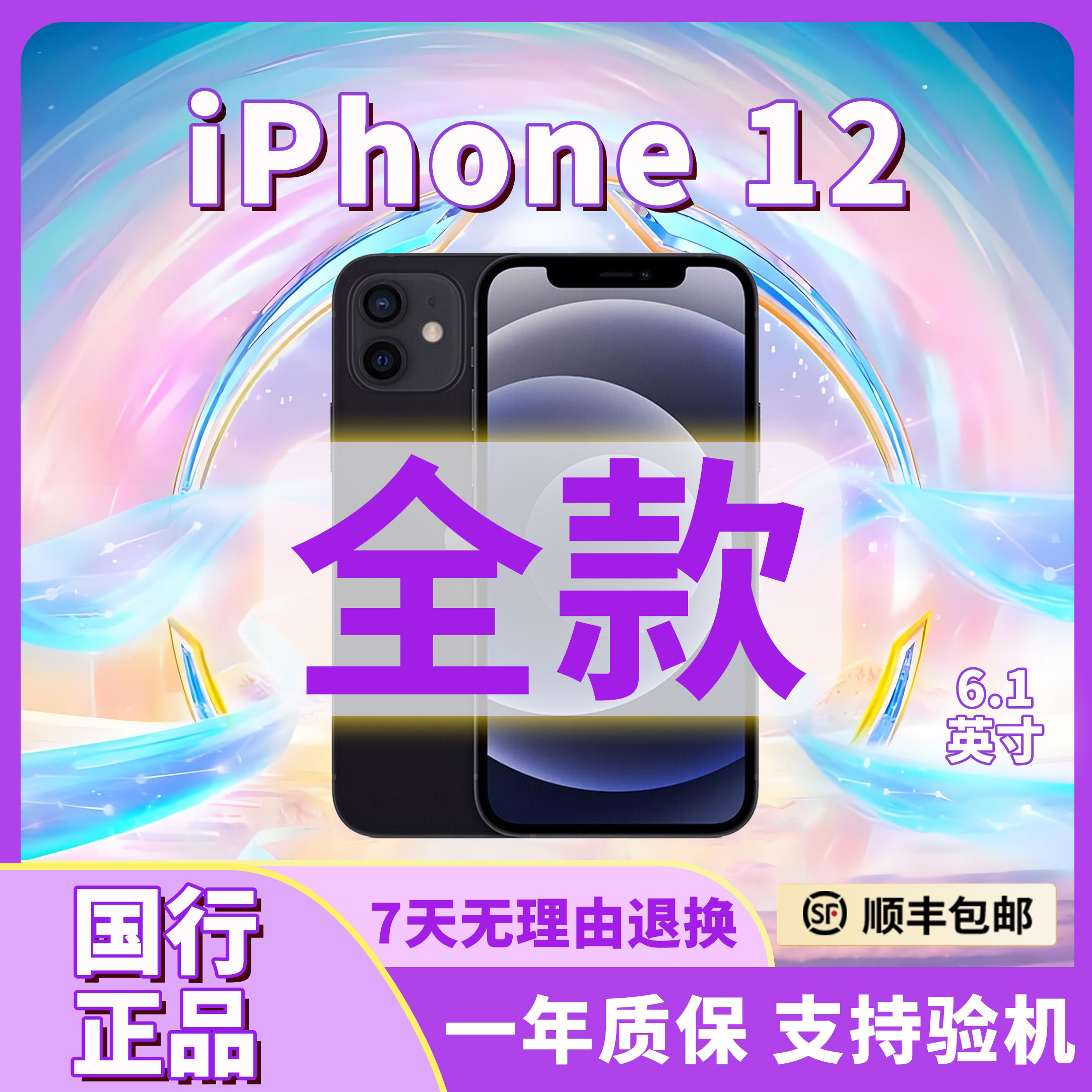 95新 Apple/苹果 95新 Apple/苹果12 双卡双待5G全网通6.1寸