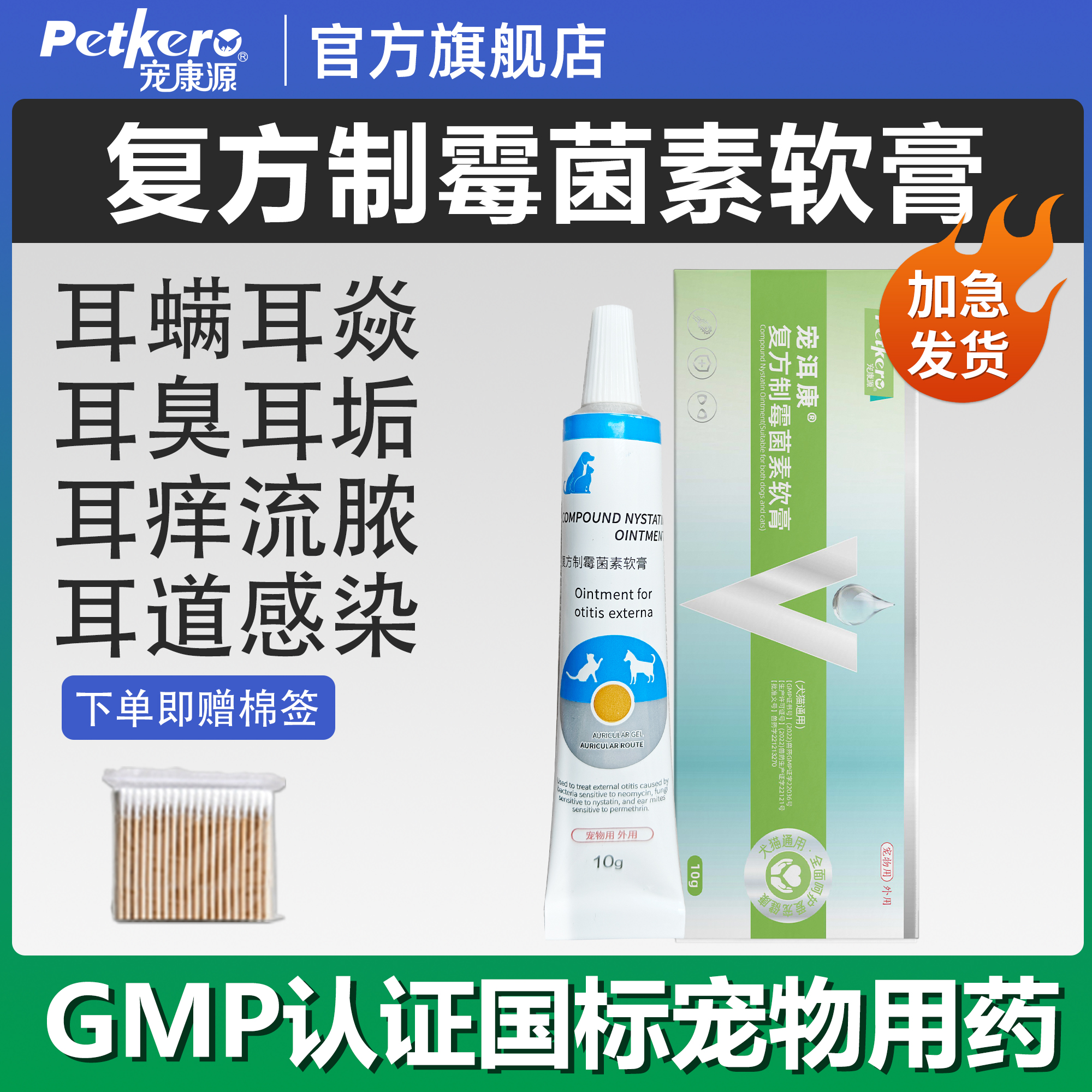 猫咪狗狗耳螨专用药宠物猫狗去耳螨专用药膏复方制霉菌素软膏宠物