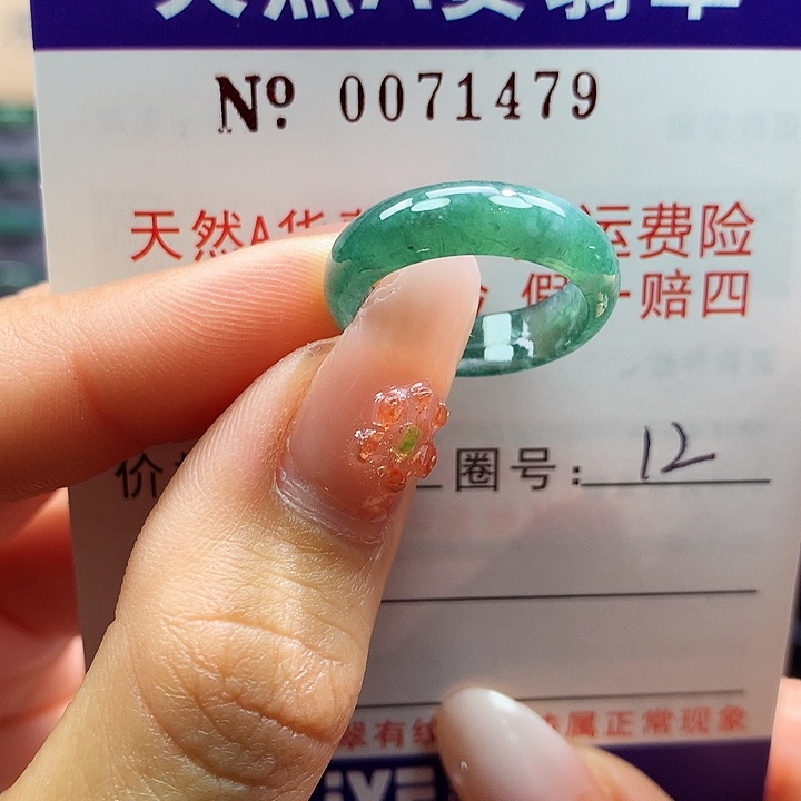翡翠未镶嵌戒指卡牌