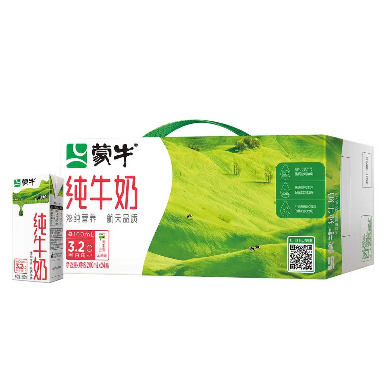 蒙牛纯牛奶200ml*24盒全脂营养早餐学生牛奶 新老包装dd2