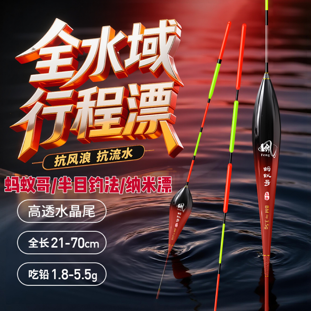 蚂蚁哥钓鱼大物行程漂/半目钓法定制款纳米漂