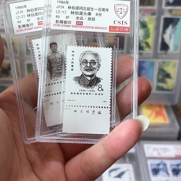 J124邮票厂名信泰90OS盒子一套