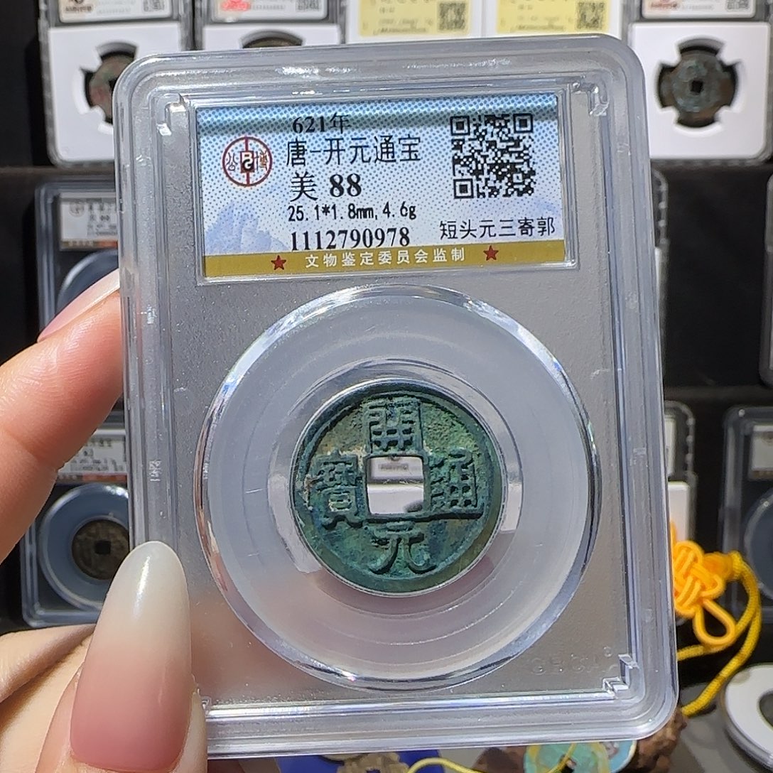 欢***式铜开元978。。。。。。51……