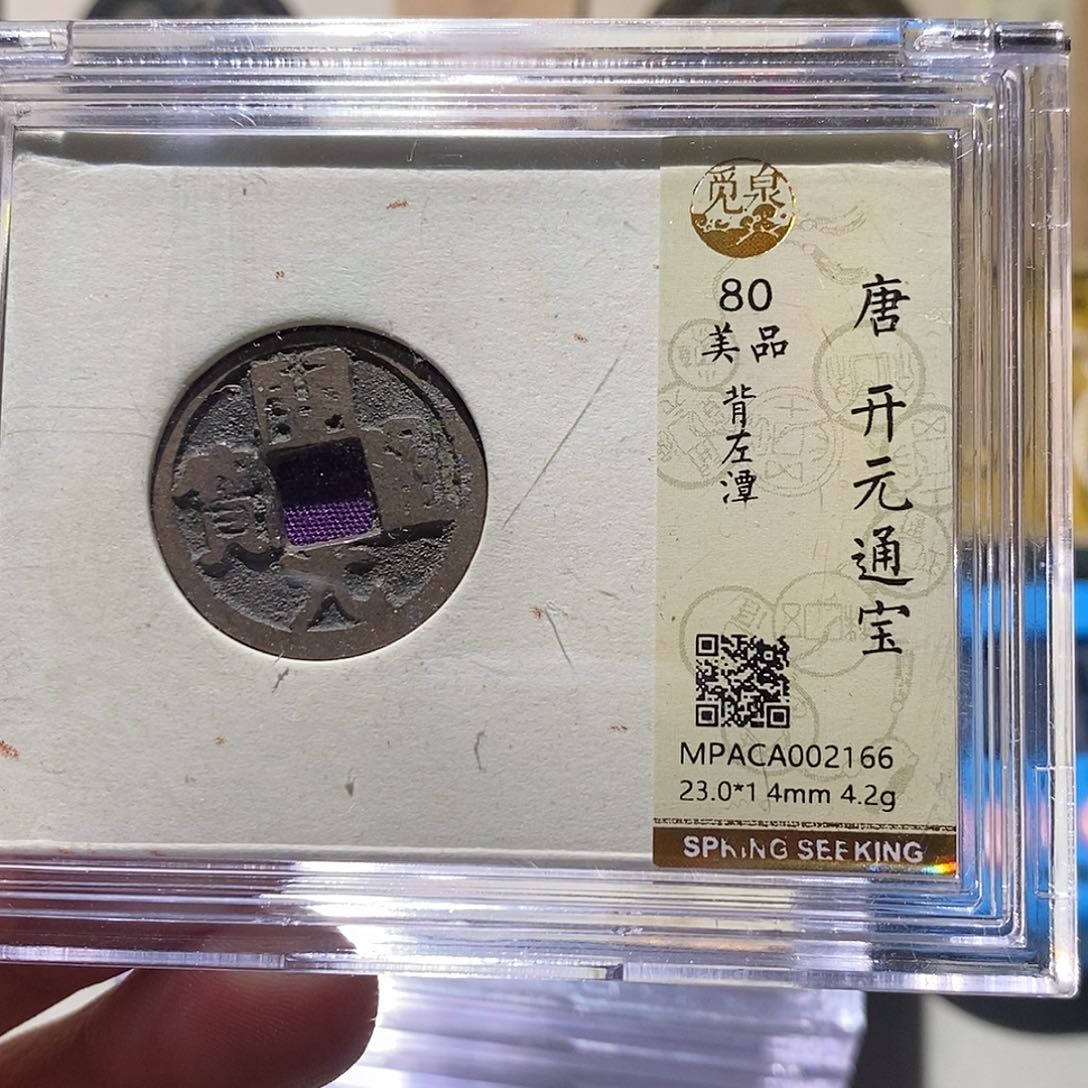 光***动铜觅泉评级80分开元