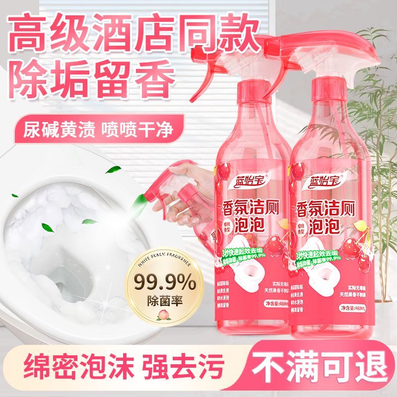 蓝怡宝香氛洁厕泡泡强效去污祛味留香樱桃清香型马桶清洁必备神器
