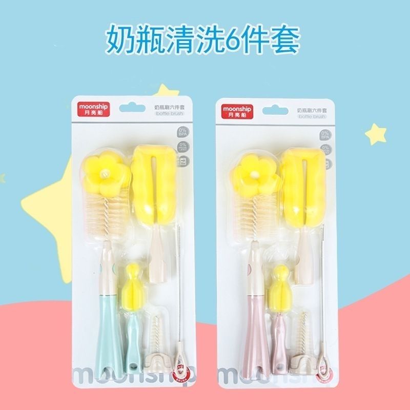 月亮船新款奶瓶刷6件套婴儿奶瓶刷奶嘴刷海绵刷子吸管刷清洁套装