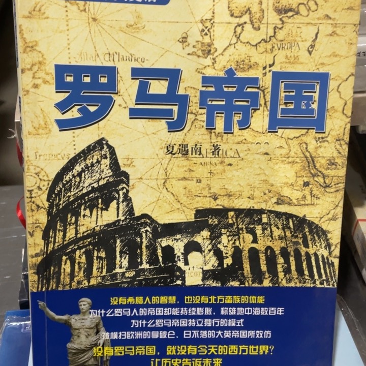罗马帝国正版书籍