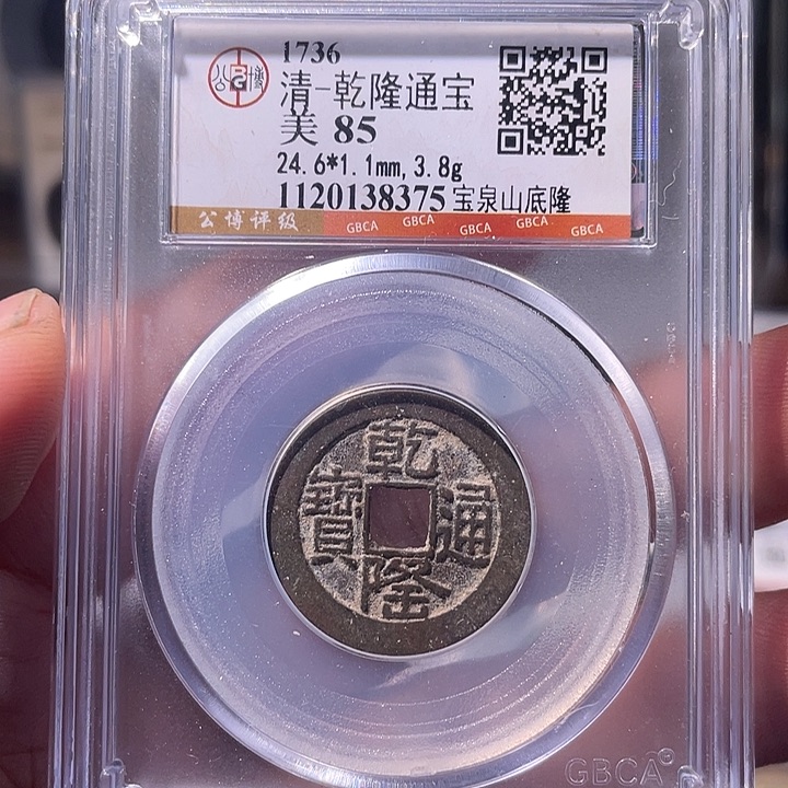 铜EB封装评级盒子币一个8375