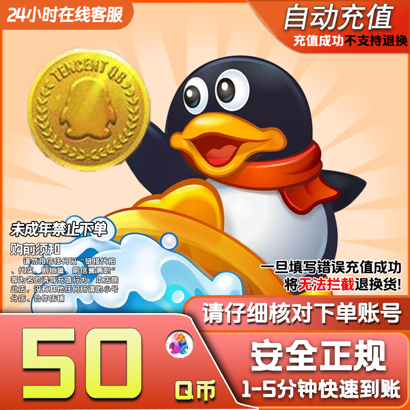 【自动充值】腾讯10-100QB无畏契约Q币和平精英金铲铲之战英雄联盟
