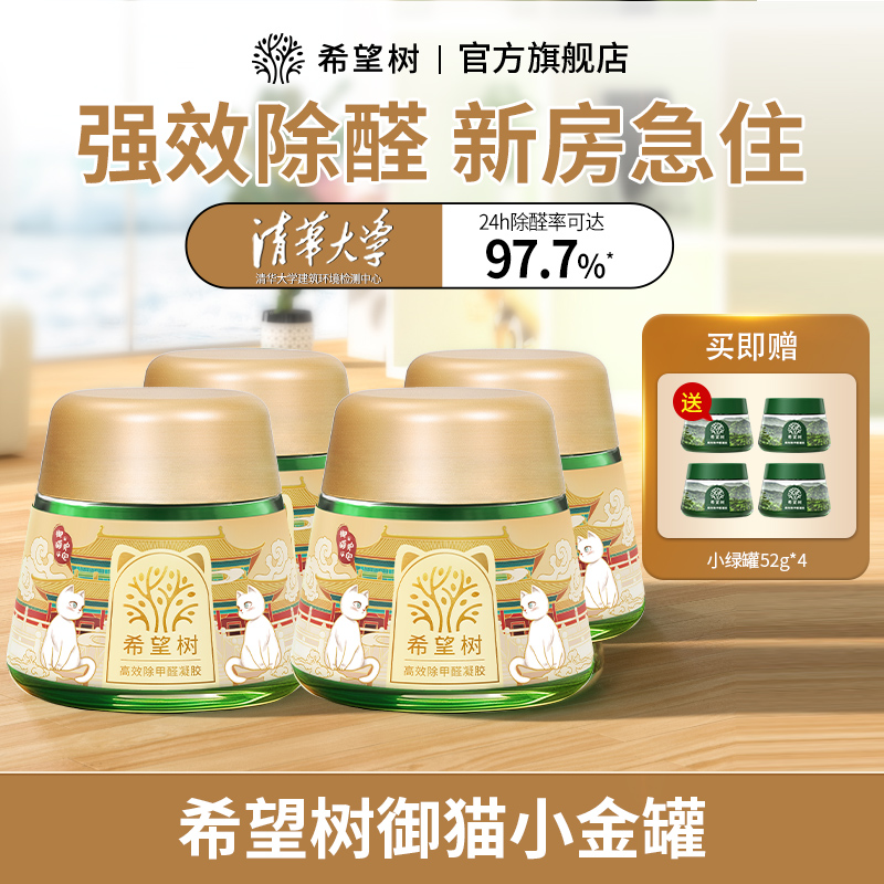 【希望树X紫禁城】希望树限定联名款御猫小金罐除醛祛味高效净化bd