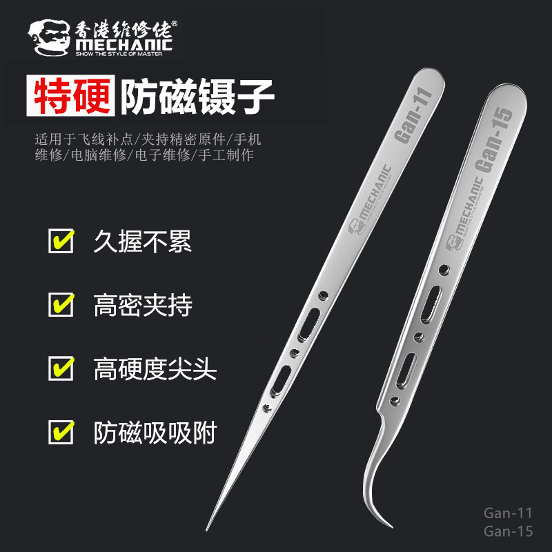 维修佬特硬防磁镊子不锈钢精密弯尖夹高硬度手机维修镊夹G-11直尖