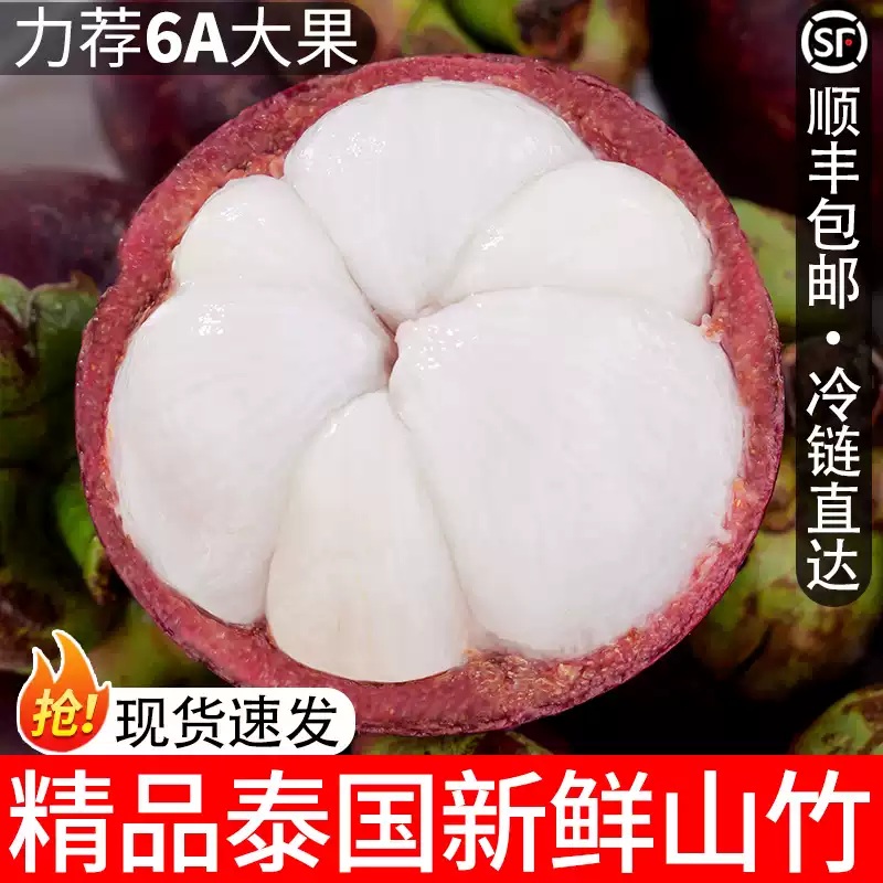 【顺丰/京东】泰国进口山竹1-5斤新鲜水果高端水果香甜多汁