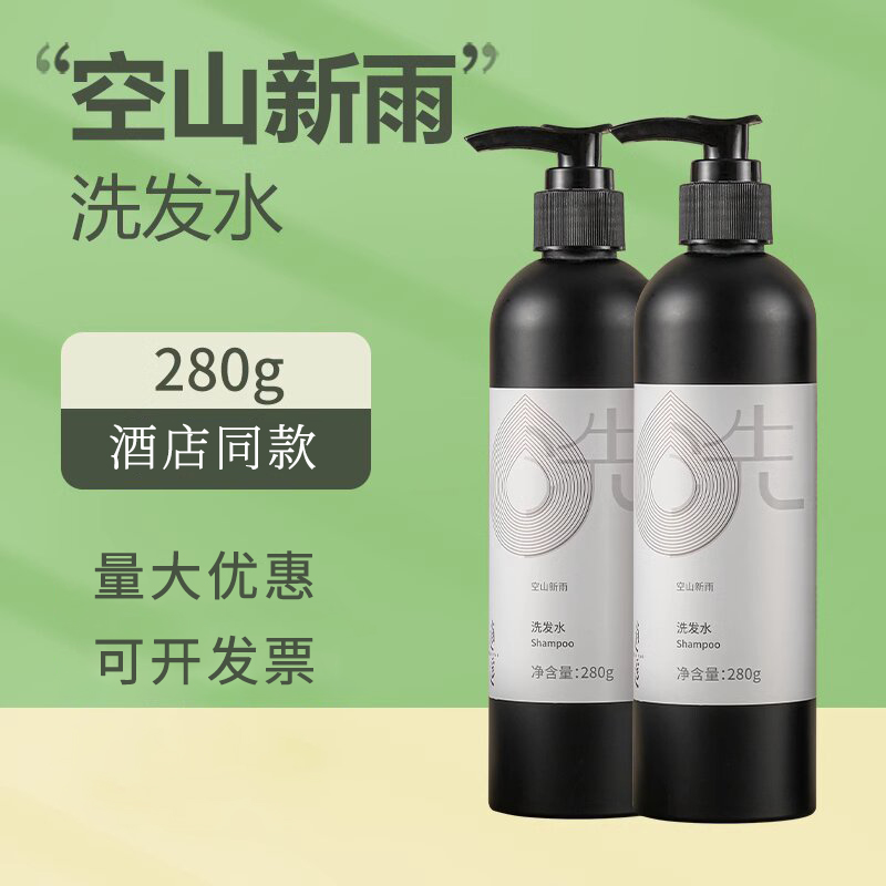 逍遥空山新雨清洁洗发水护发素两面针生产酒店民宿宾馆家庭用280g