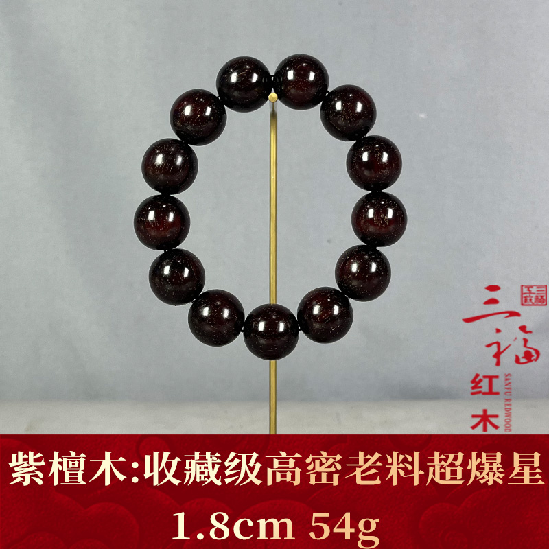 120914  收藏级高密老料超爆星 紫檀木