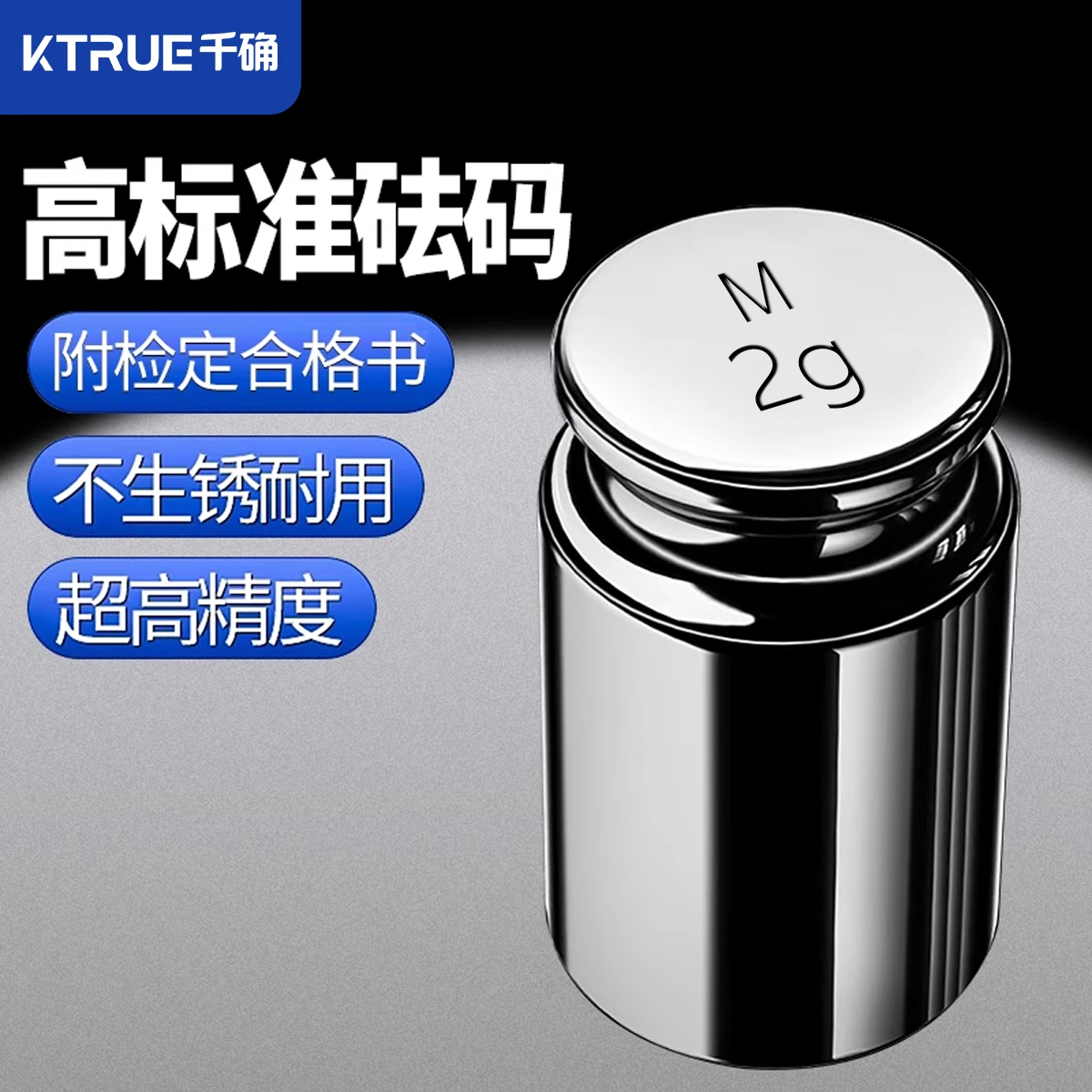 千确福利品标准砝码电子秤体重秤体脂秤校准法码秤砣配重克2g5g称