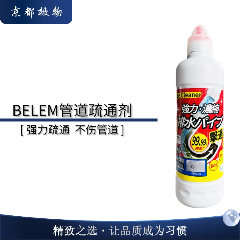 【拍3件包邮】belem管道疏通剂下水排水口卫生间堵塞管道疏通剂
