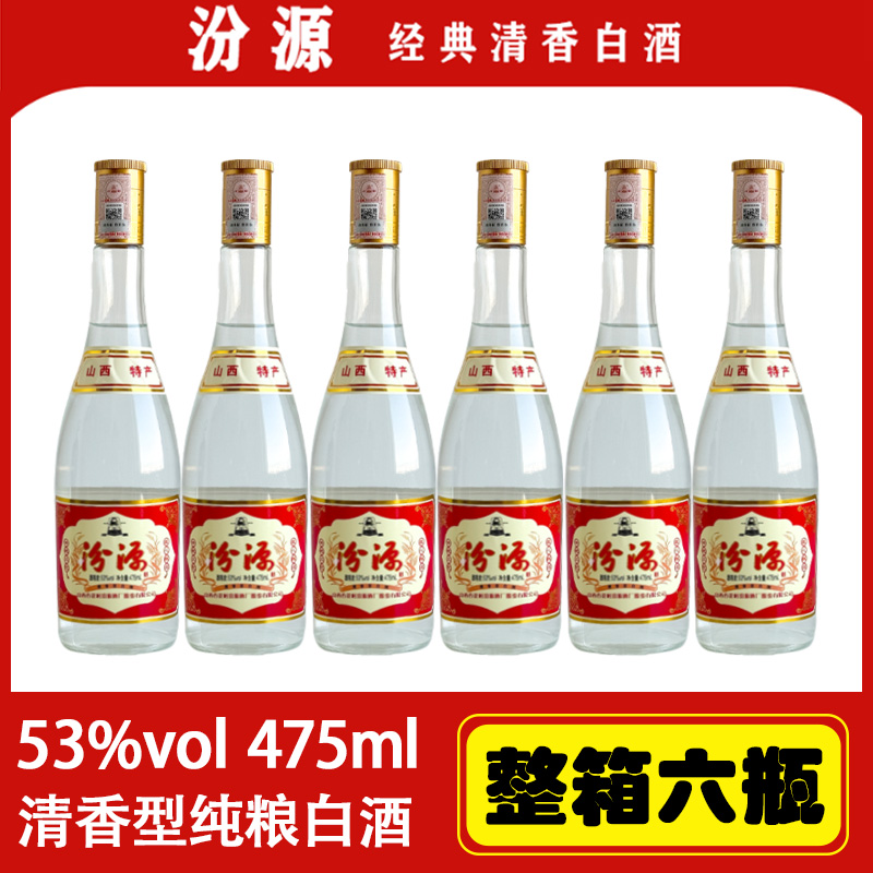 汾源【53度特级酒】山西杏花村特产清香型白酒纯粮口粮酒53%Vol475
