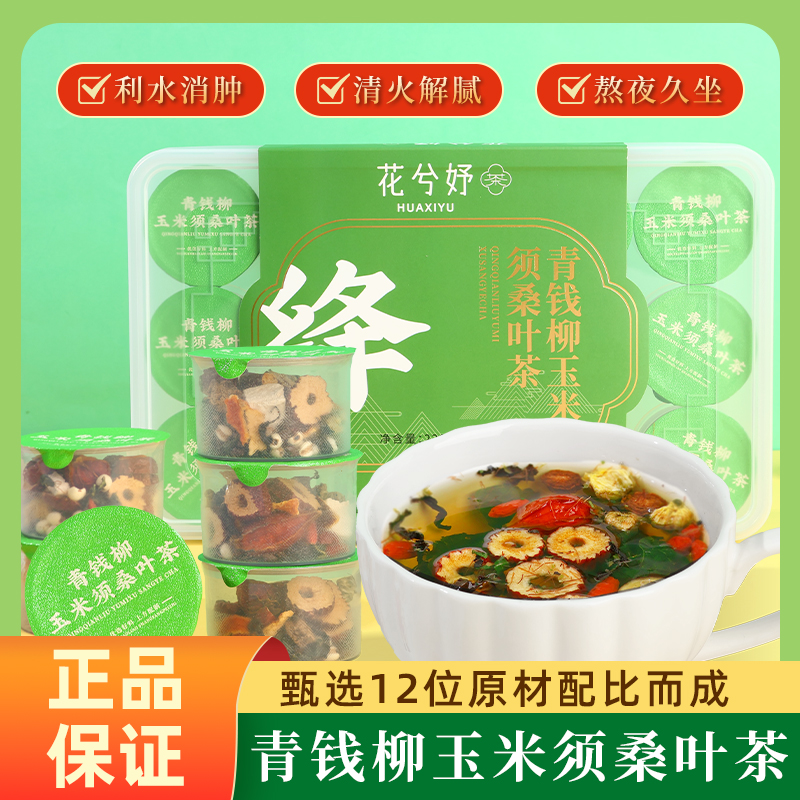 教师节礼物2025年新款听风大枣青钱柳玉米须桑叶冷泡高级茶测评