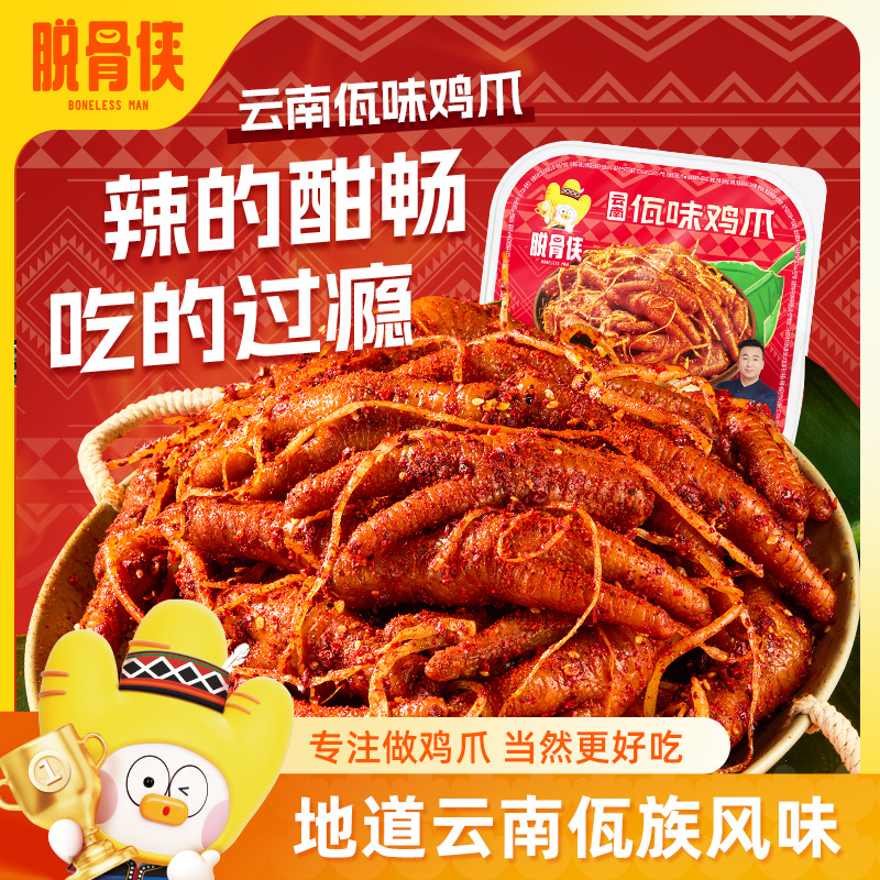 脱骨侠佤味鸡爪500克/盒正宗佤味鸡脚苤菜根香辣零食休闲食品
