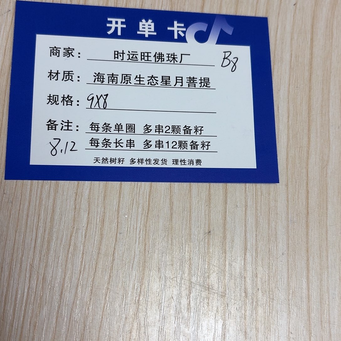 星月菩提手串B8            