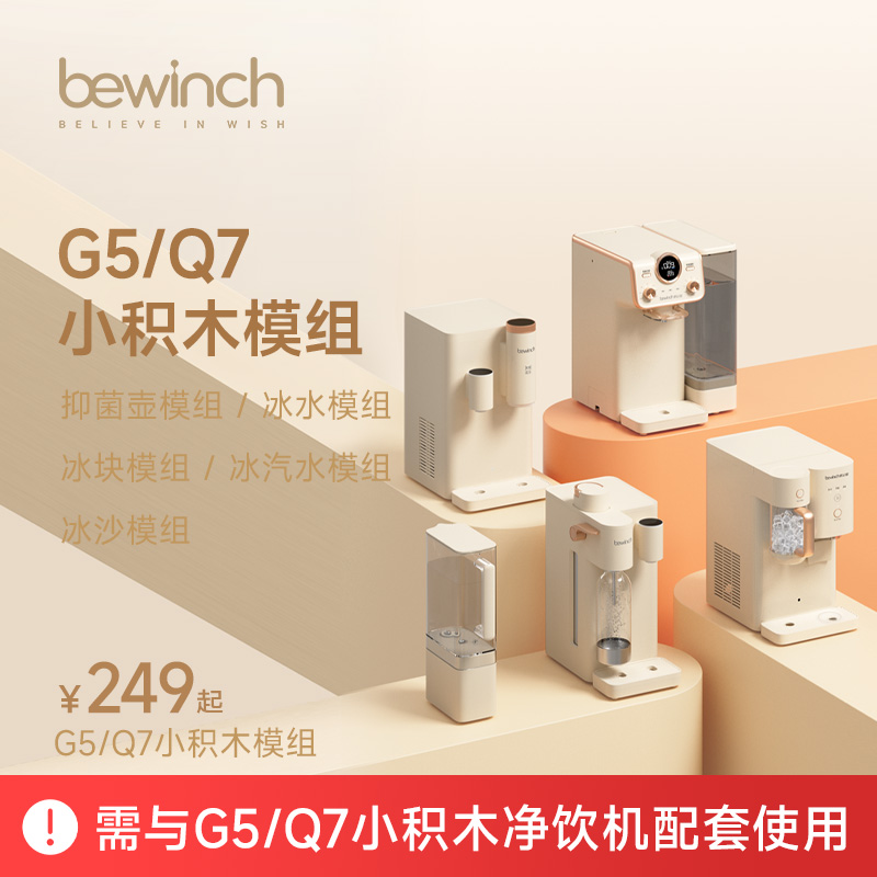 【小积木模组】碧云泉小积木模组多功能便携式小型