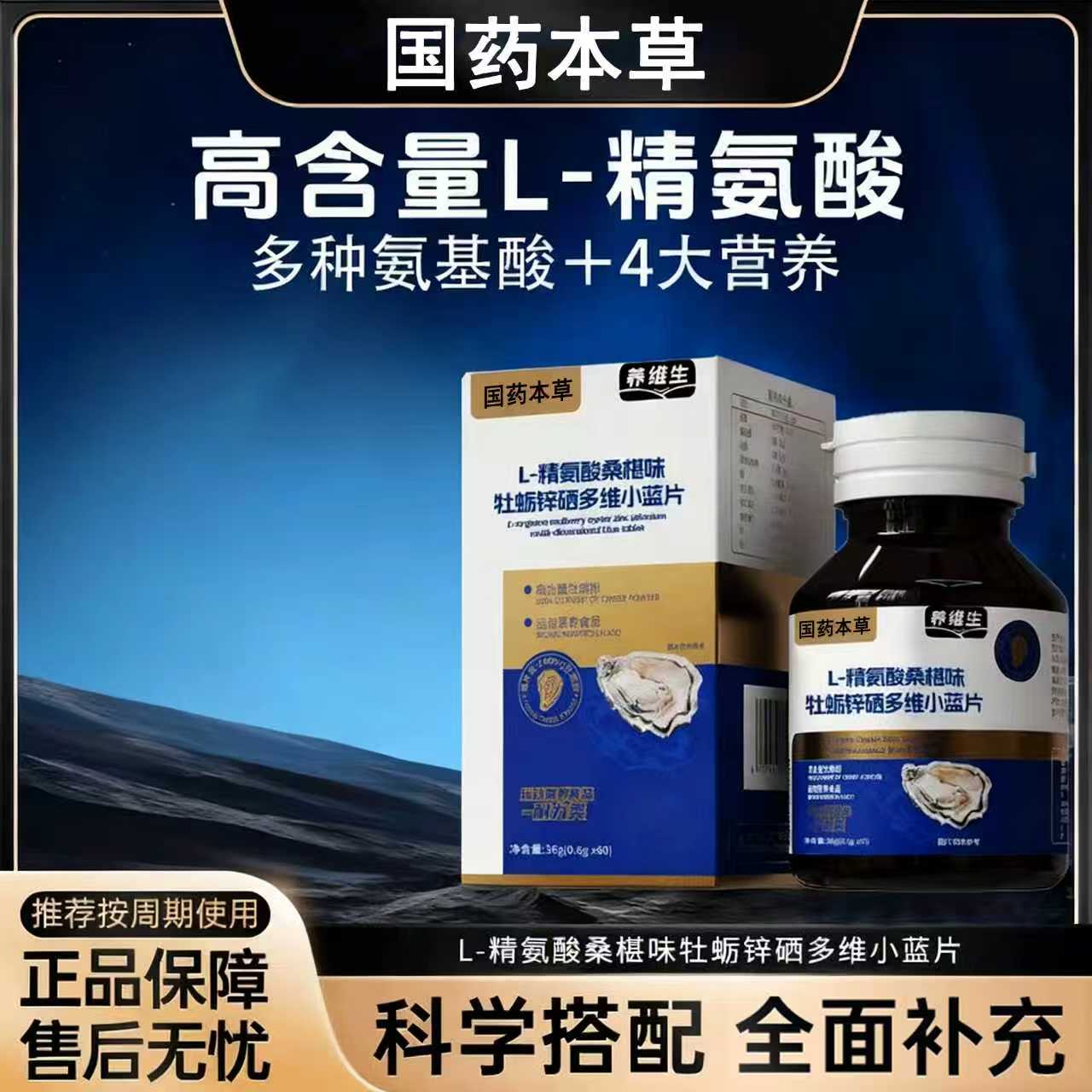 【拍2发6】 L-精氨酸多维小蓝片 
