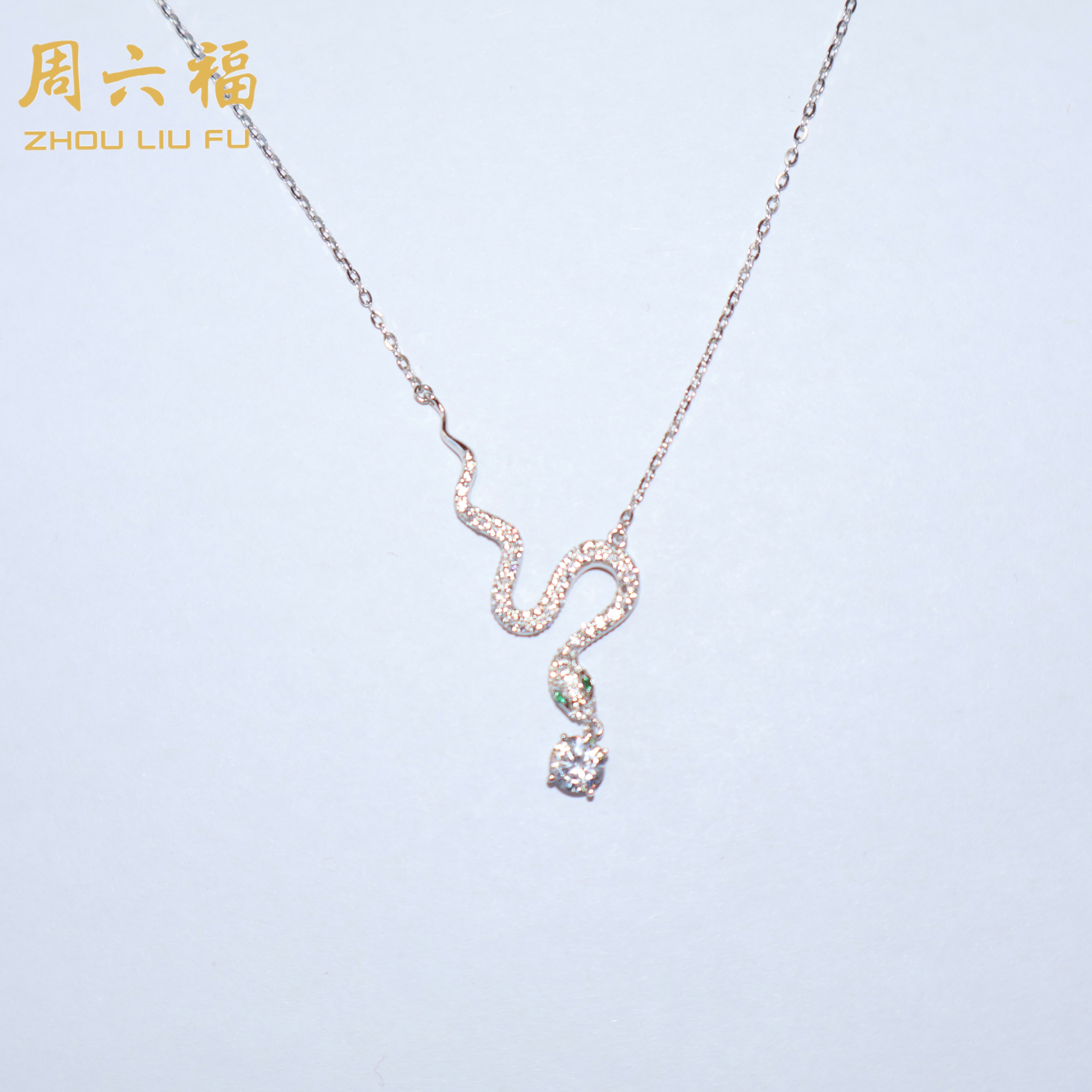 ZHOU LIU FU/周六福 坠链均925银合成锆石 锦绣流蛇项链N1D0128R