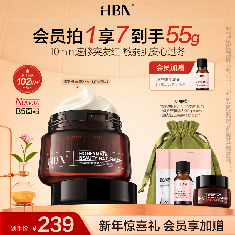 HBN修护B5面霜泛醇特润霜保湿补水舒缓水润秋冬滋润面霜护肤品