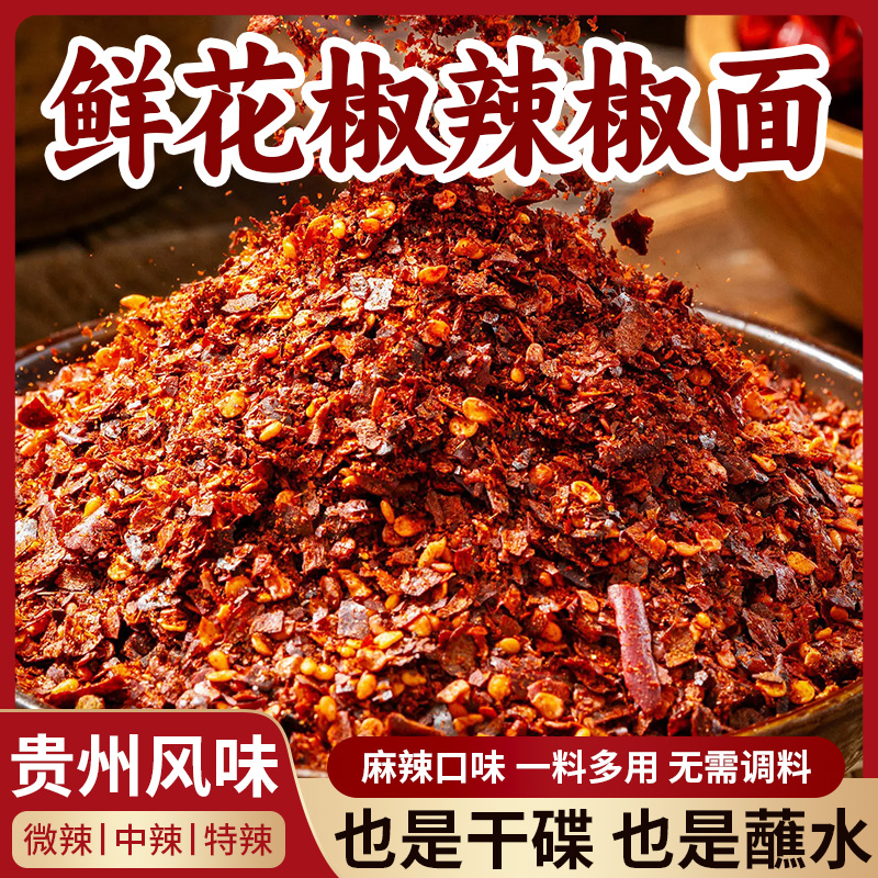 解放碑鲜花椒辣椒面贵州特产烙锅烧烤蘸水贵州辣椒面蘸水