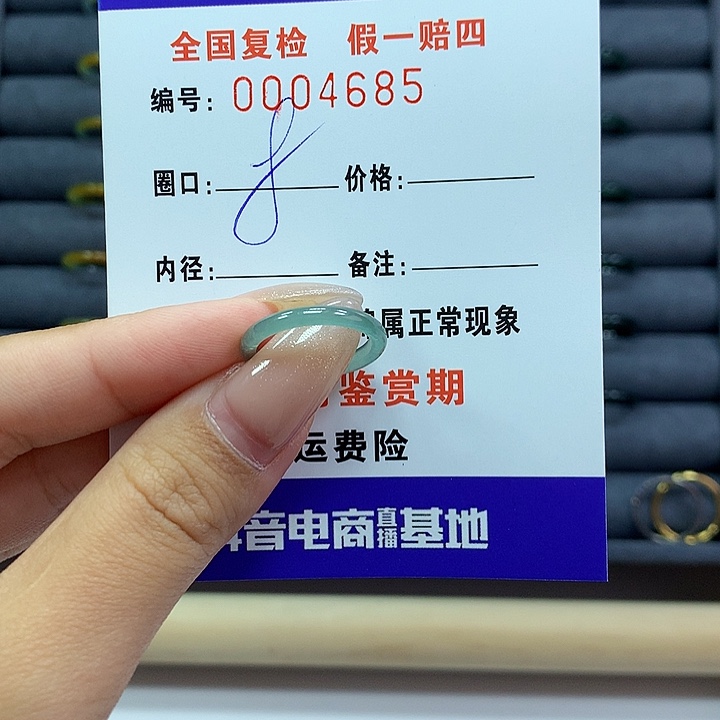 翡翠戒指未镶嵌     4685
