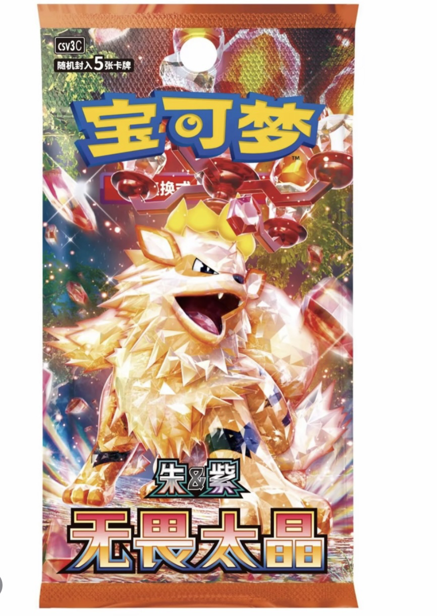 简中系列11.0瘦无畏太晶（直播间代拆 不直邮 乱拍发平卡）