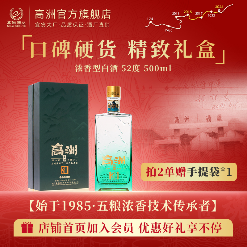 高洲窖龄30经典酒业出品浓香型白酒【年终大促】52度500ml