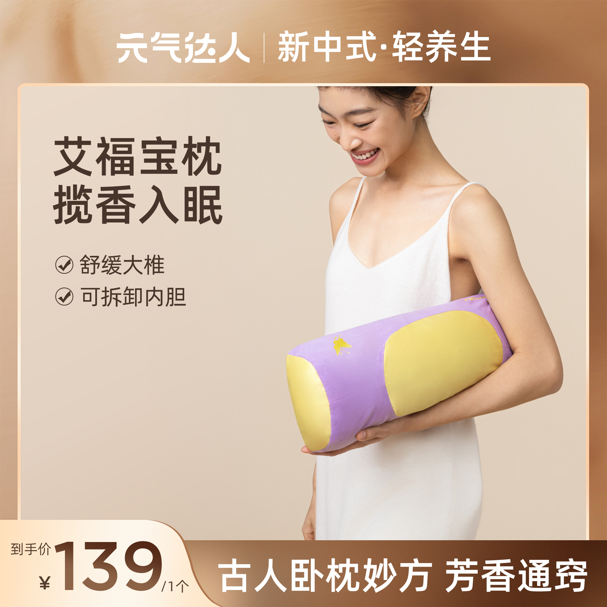 元气达人艾福宝枕陈艾酸枣仁清香艾草枕头颈椎养护枕家用