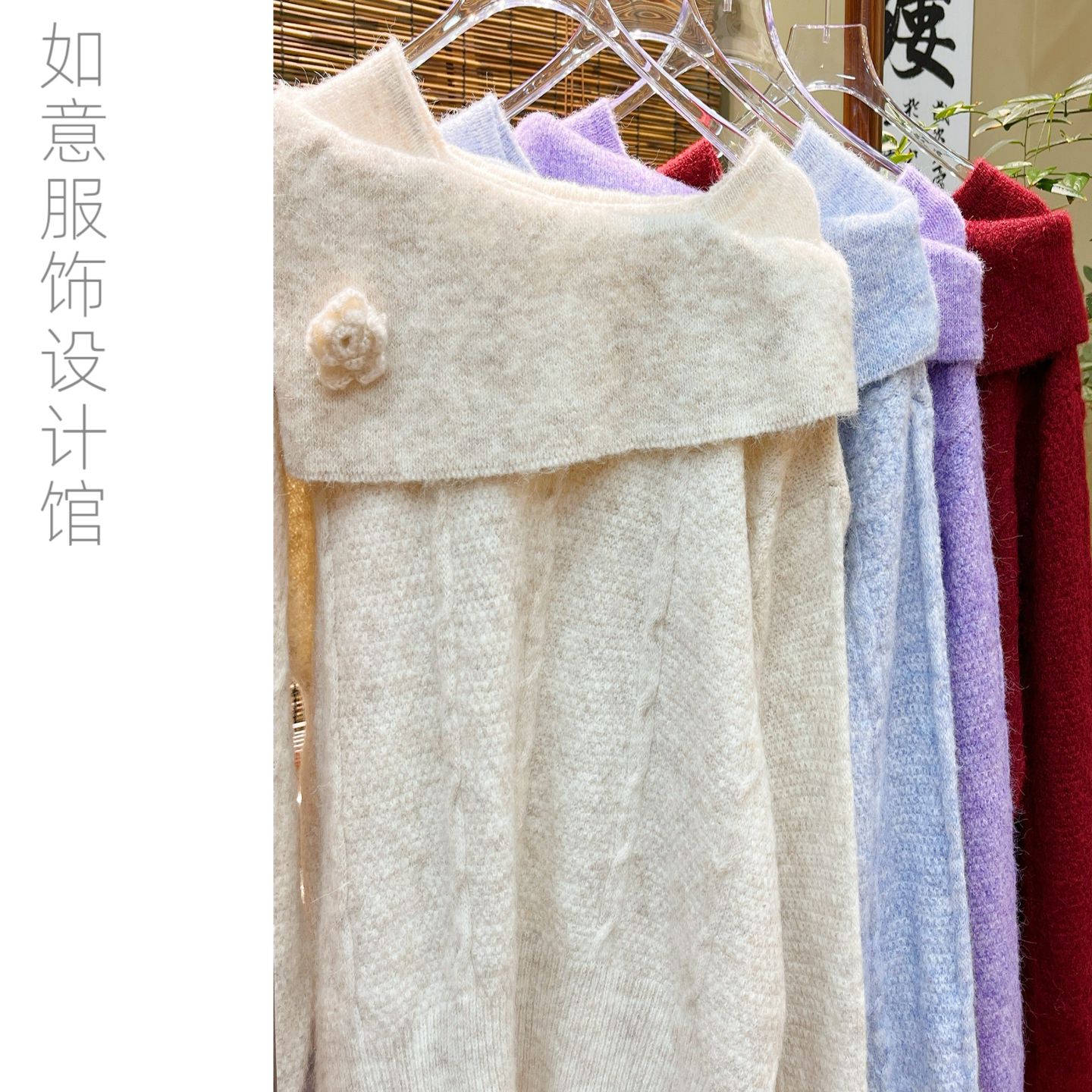 如意馆【斜领毛衣】新款时尚冬季斜领毛衣
