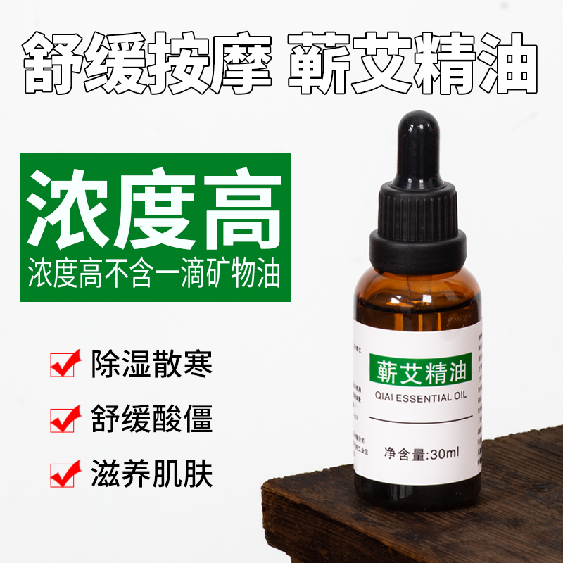 艾再来蕲艾精油复方艾草油正品艾灸刮痧推拿按摩油全身通经活络油