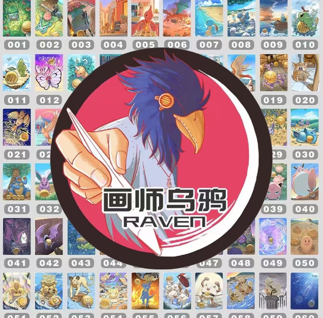 宝可梦图鉴明信片(3张装）-画师乌鸦